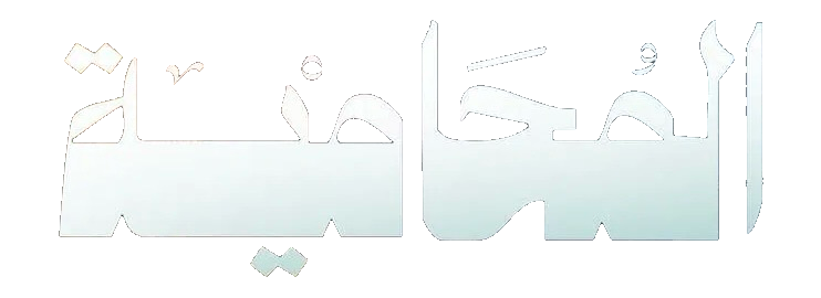 مسلسل المحامية – الحلقة 2 الثانية