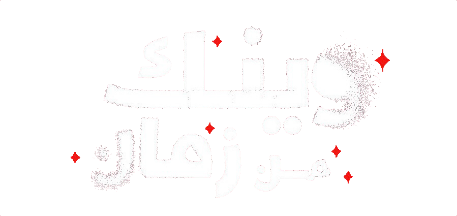مسلسل وينك من زمان – الحلقة 1 الاولى