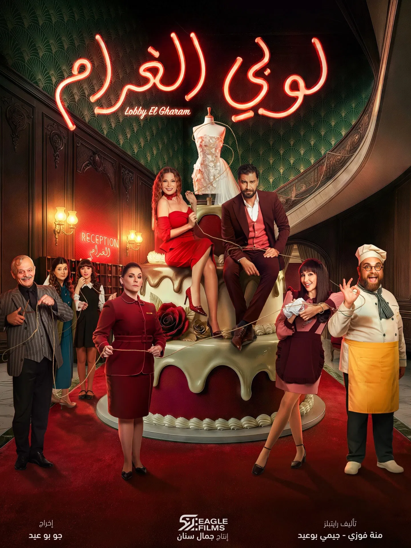 مسلسل لوبي الغرام – الحلقة 20 العشرون