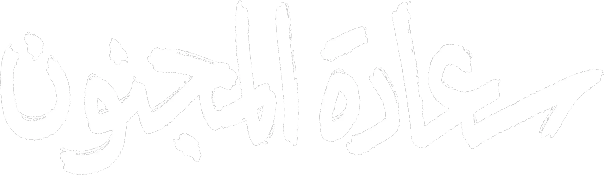 مسلسل سعادة المجنون – الحلقة 8 الثامنة