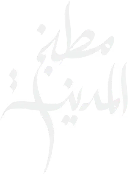 مسلسل مطبخ المدينة – الحلقة 30 الأخيرة