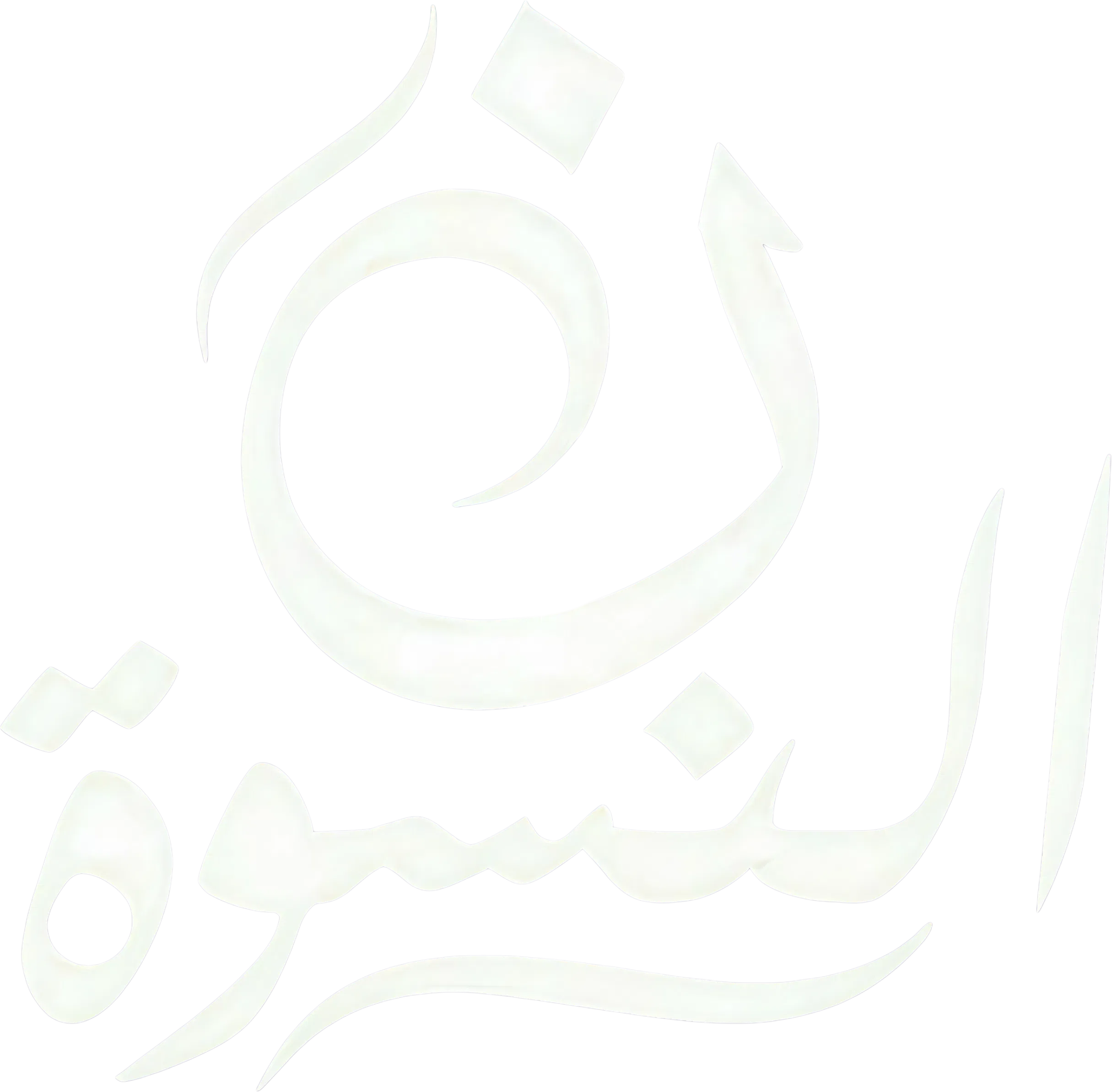 مسلسل ن النسوة – الحلقة 9 التاسعة